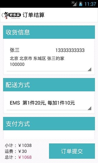 好乐买