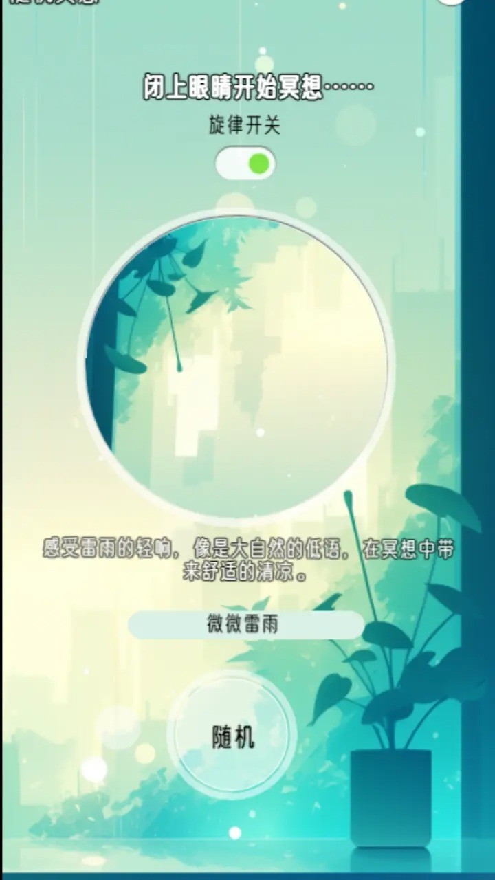 冥想小森灵游戏安卓手机版