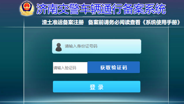 济南交警泉城行通行证app下载-济南交警泉城行通行证(备案)泉城行十下载