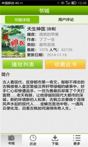 56听书网最新手机版