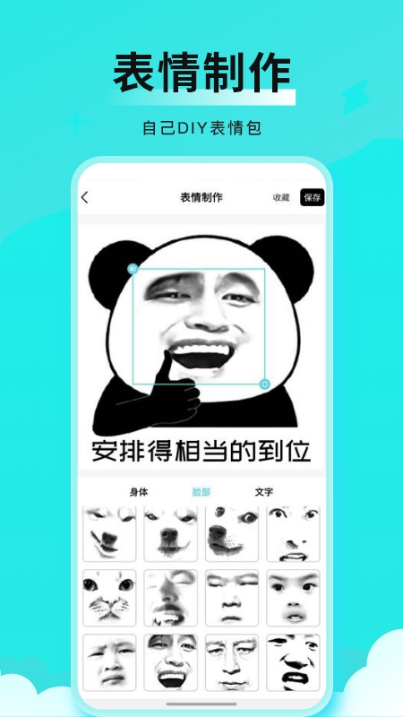 全能表情包APP最新免费版