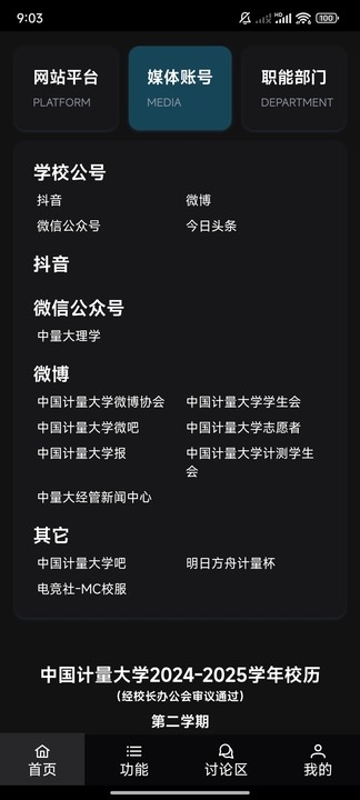 量予助手app官方版