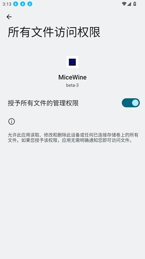 MiceWine模拟器安卓版