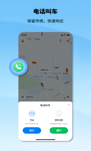 申程出行app手机版