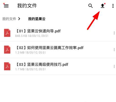 坚果云app安卓版