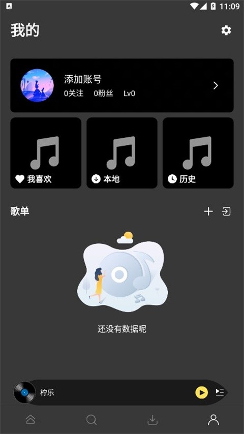 柠乐音乐app最新版本