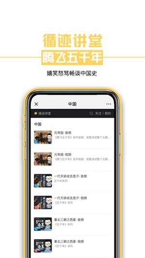 循迹讲堂app手机版