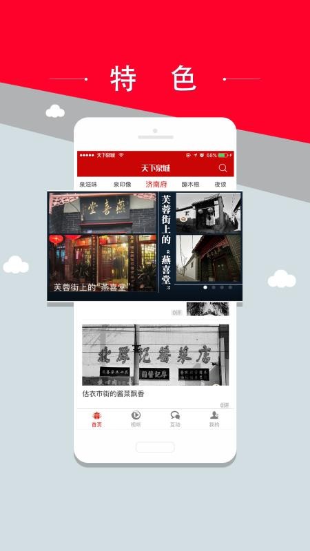 天下泉城app下载-天下泉城app客户端下载