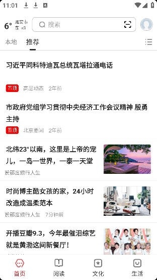 数字雅安app官方版