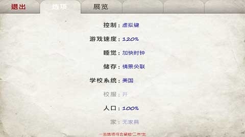 日在校园游戏2025最新版