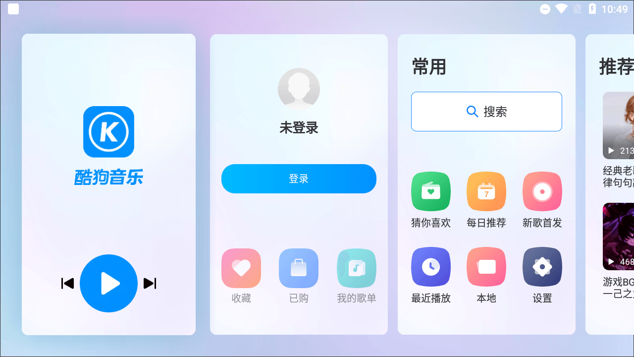 酷狗音乐车机版官网