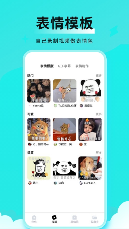 全能表情包APP最新免费版