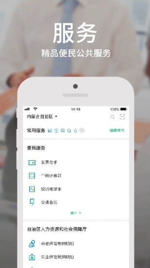 蒙速办app官方