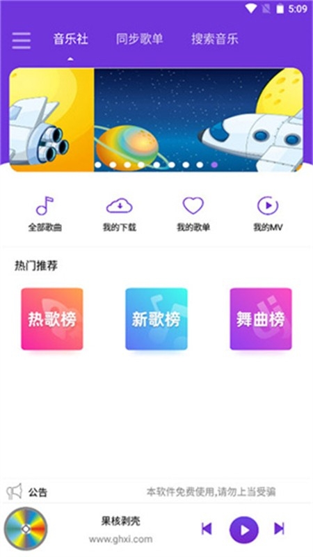 仙乐音乐app官方最新版本
