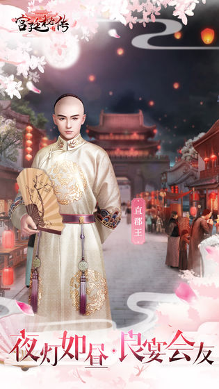 宫廷秘传免费版