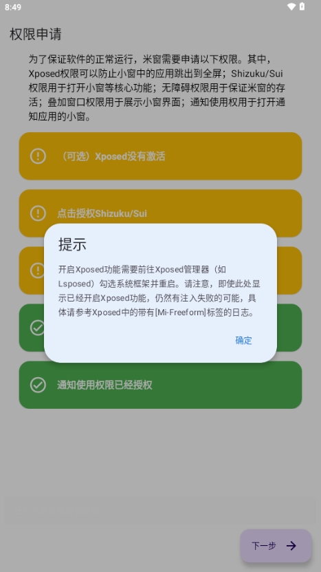 flyme小窗口模式app安卓版