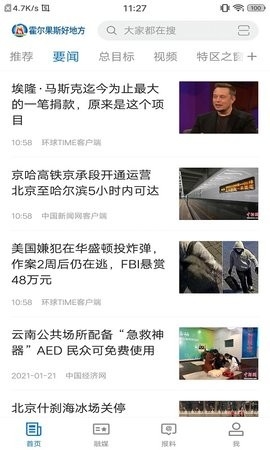 霍尔果斯好地方APP官方最新版