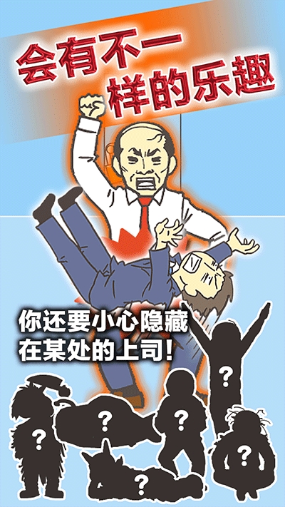 逃离公司3(Ditching Work3)最新版
