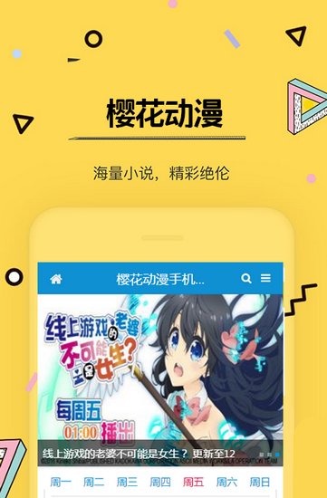 樱花动漫免费