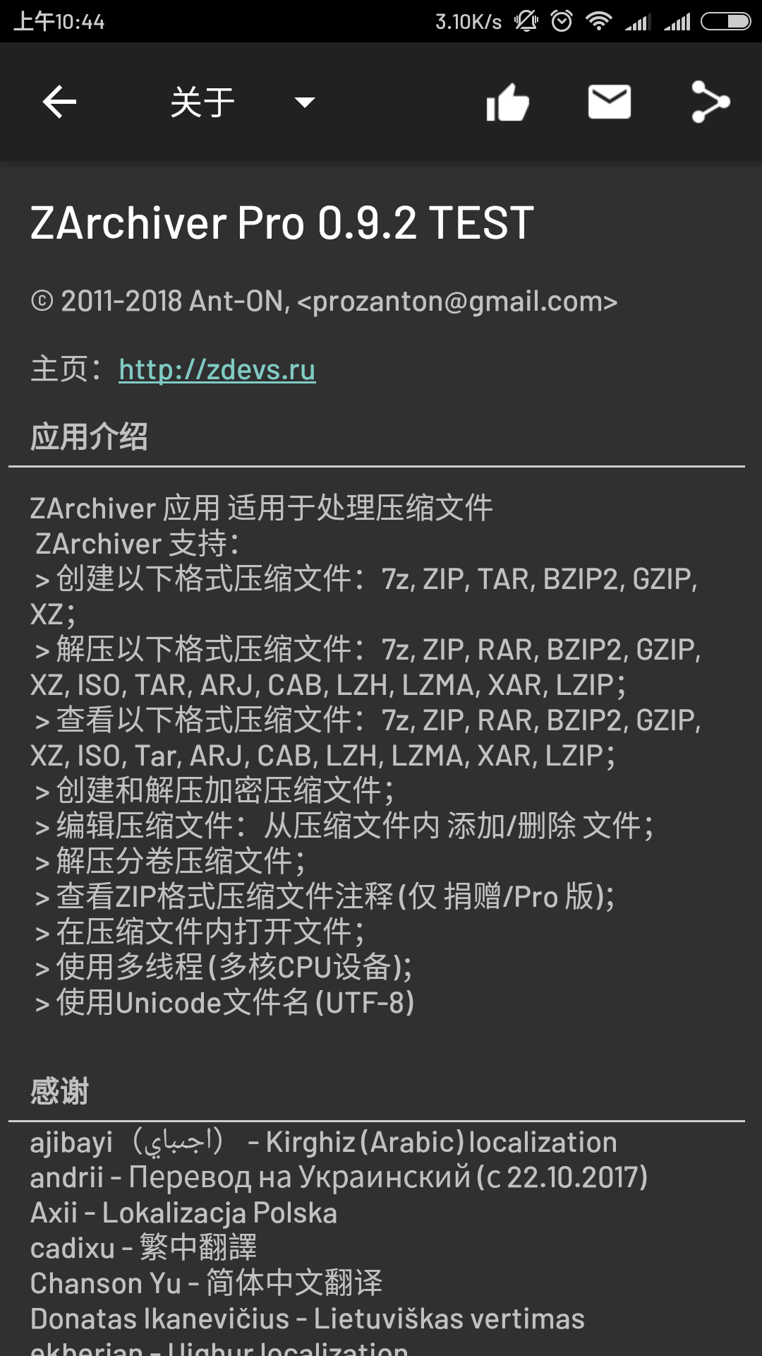 压缩大师专业版ZArchi