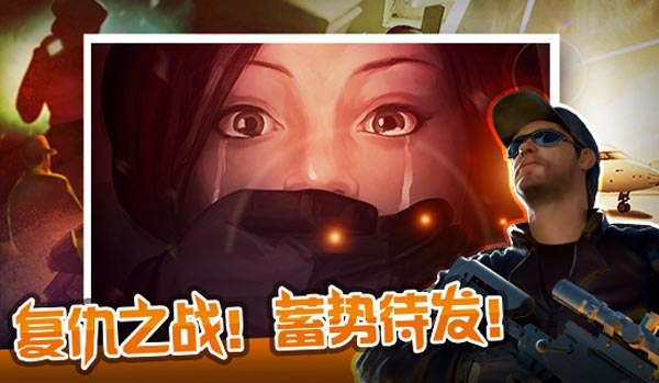 狙击行动代号猎鹰游戏
