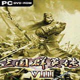三国英雄传8