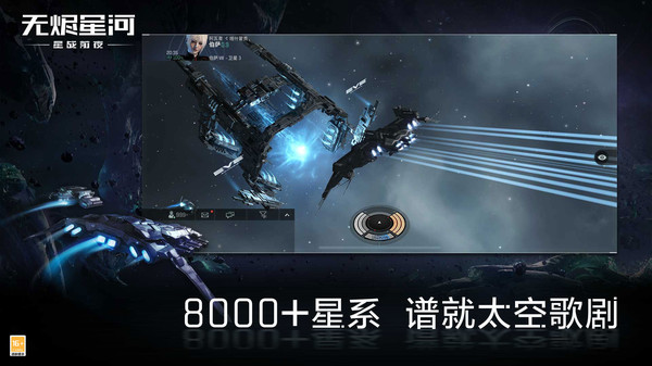 星战前夜无烬星河正式服