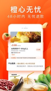 橙心优选app