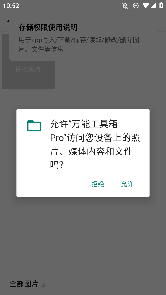 万能工具箱Pro安卓版