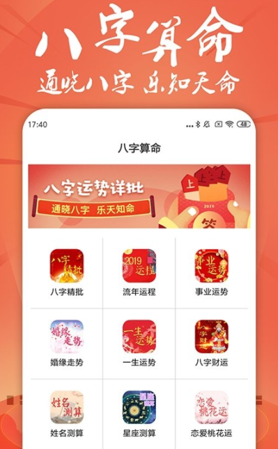 八字算命起名取名星座运势