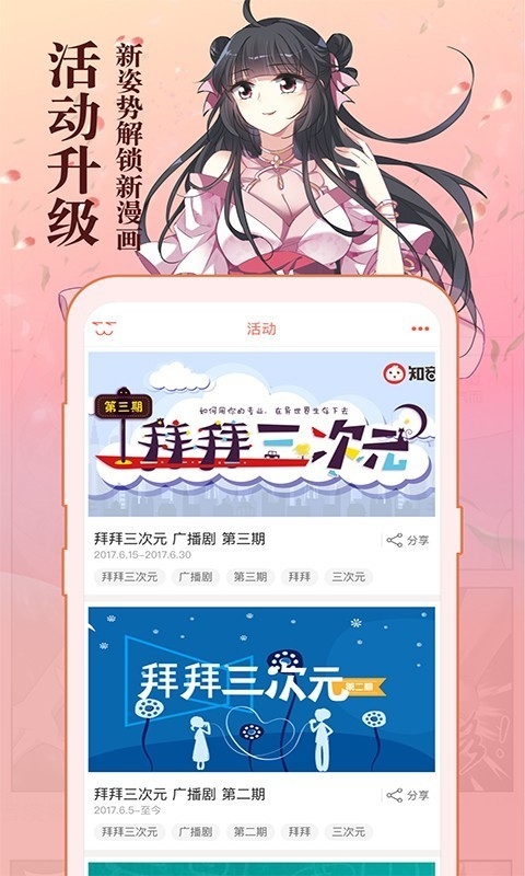 知音漫客安卓版下载