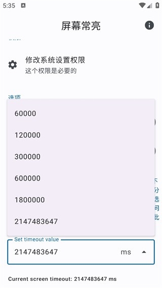 屏幕常亮工具app官方版