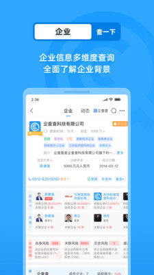 企查查免费版