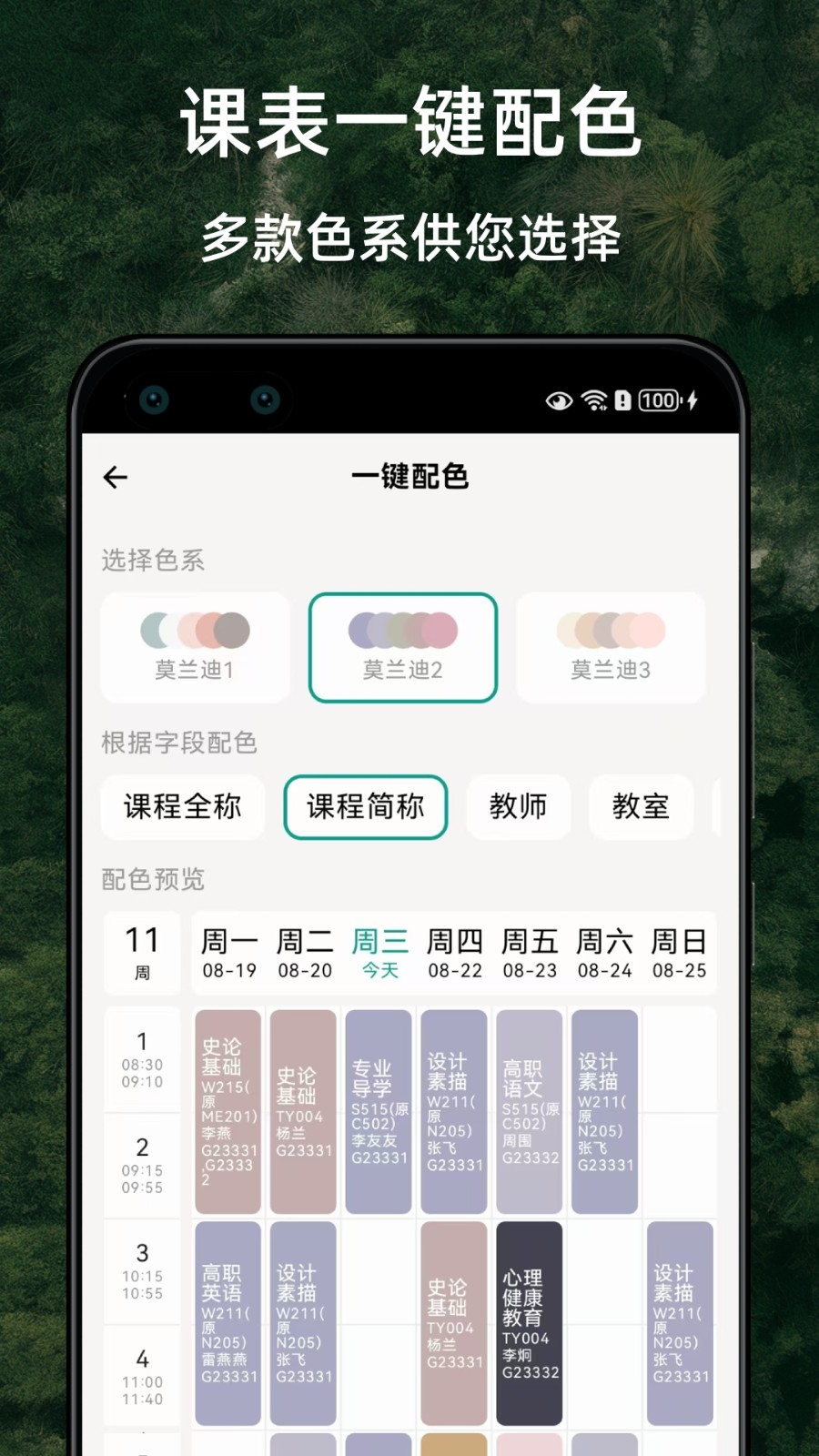 极简课程表app下载
