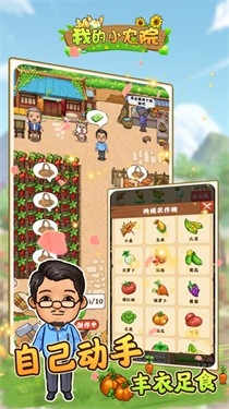 我的小农院红包官方正版