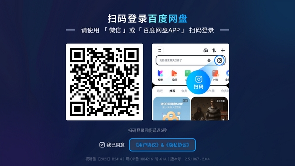 百度网盘TV极速版2024官方版