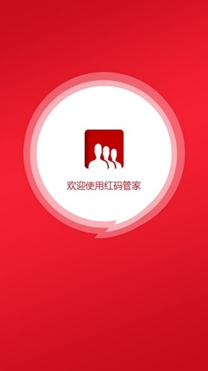 红码管家新商盟订烟官方版