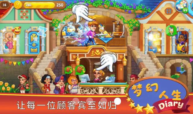 梦幻人生游戏下载