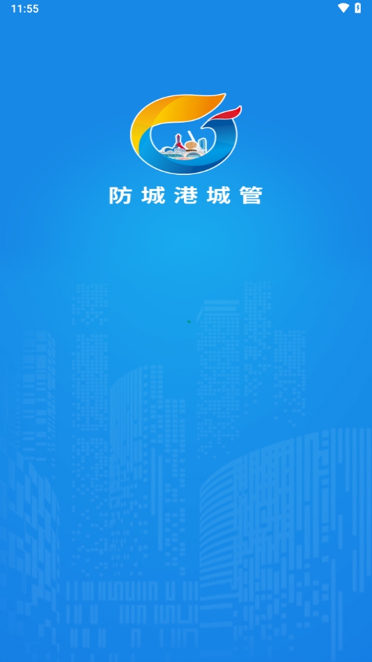 防城港城管app官方最新版