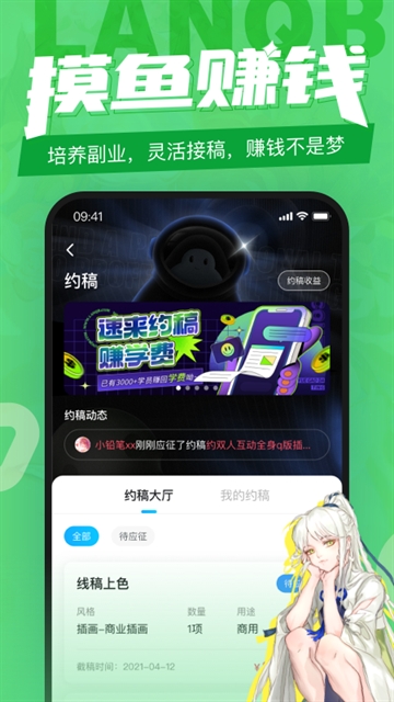 蓝铅笔App绘画软件