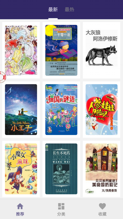童话故事fm下载-童话故事fm安卓版下载