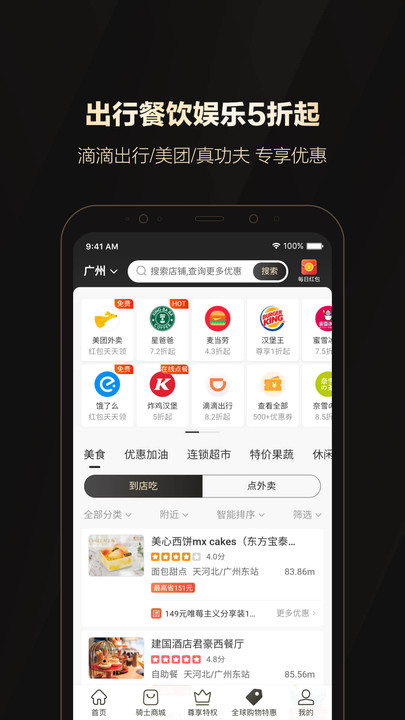 全球购骑士卡(全球购骑士特权)app