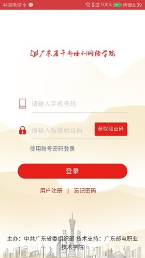 广东网院app官方最新版