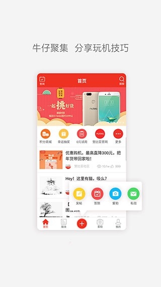 努比亚社区官方安卓版