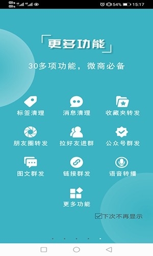 微商利剑app手机版