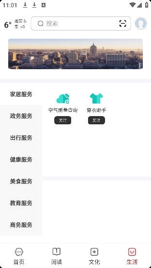 数字雅安app官方版