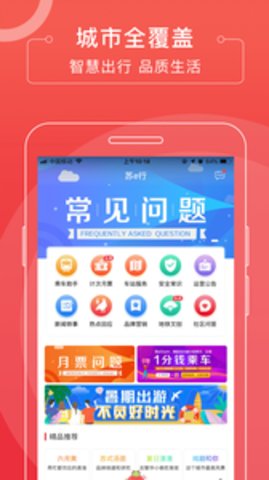 苏州地铁苏e行APP下载