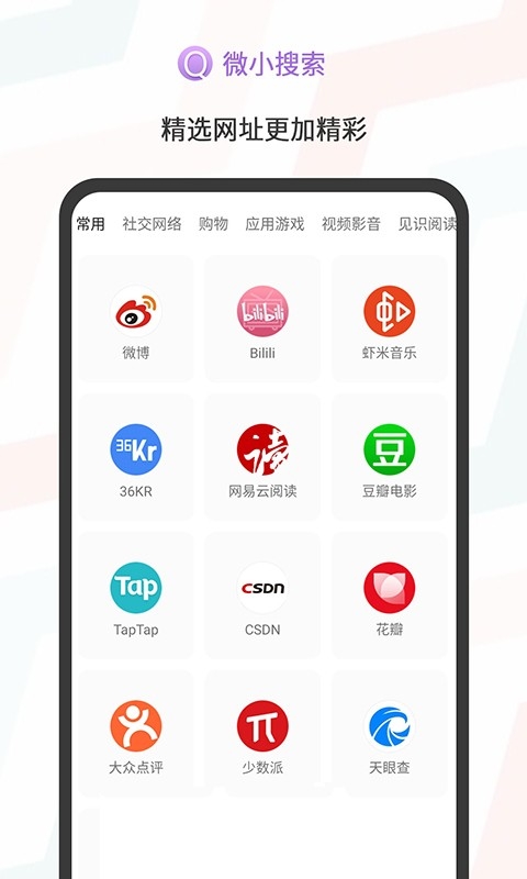 微小搜索最新官方正版