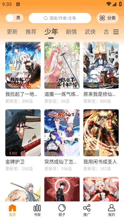 大树园漫画无广告最新版