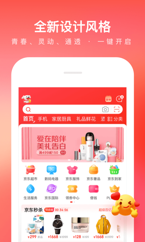 京东app下载--京东商城下载